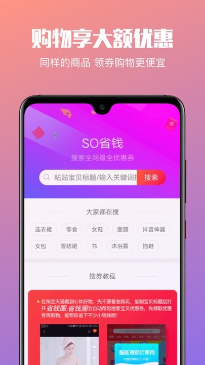 省钱圈客户端