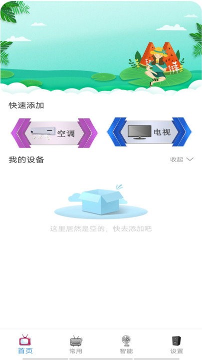 万能智能遥控器下载手机版