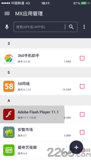 mx应用管理app