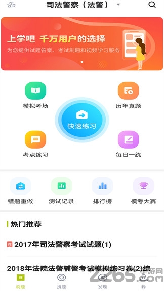 司法警察法警题库app
