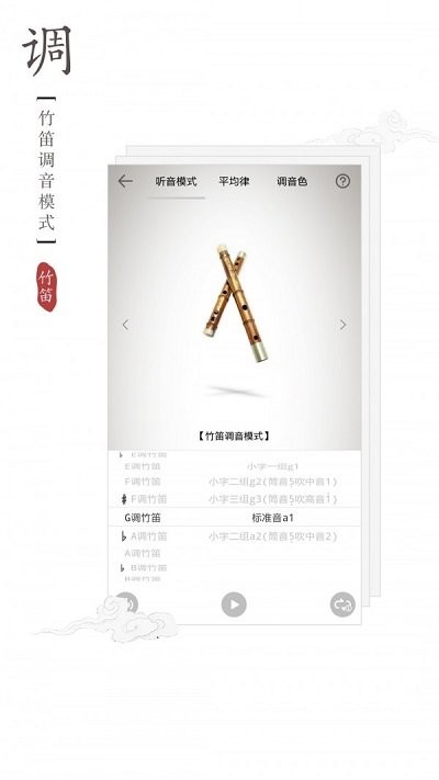 竹笛调音器app下载