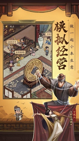 我经商贼溜游戏