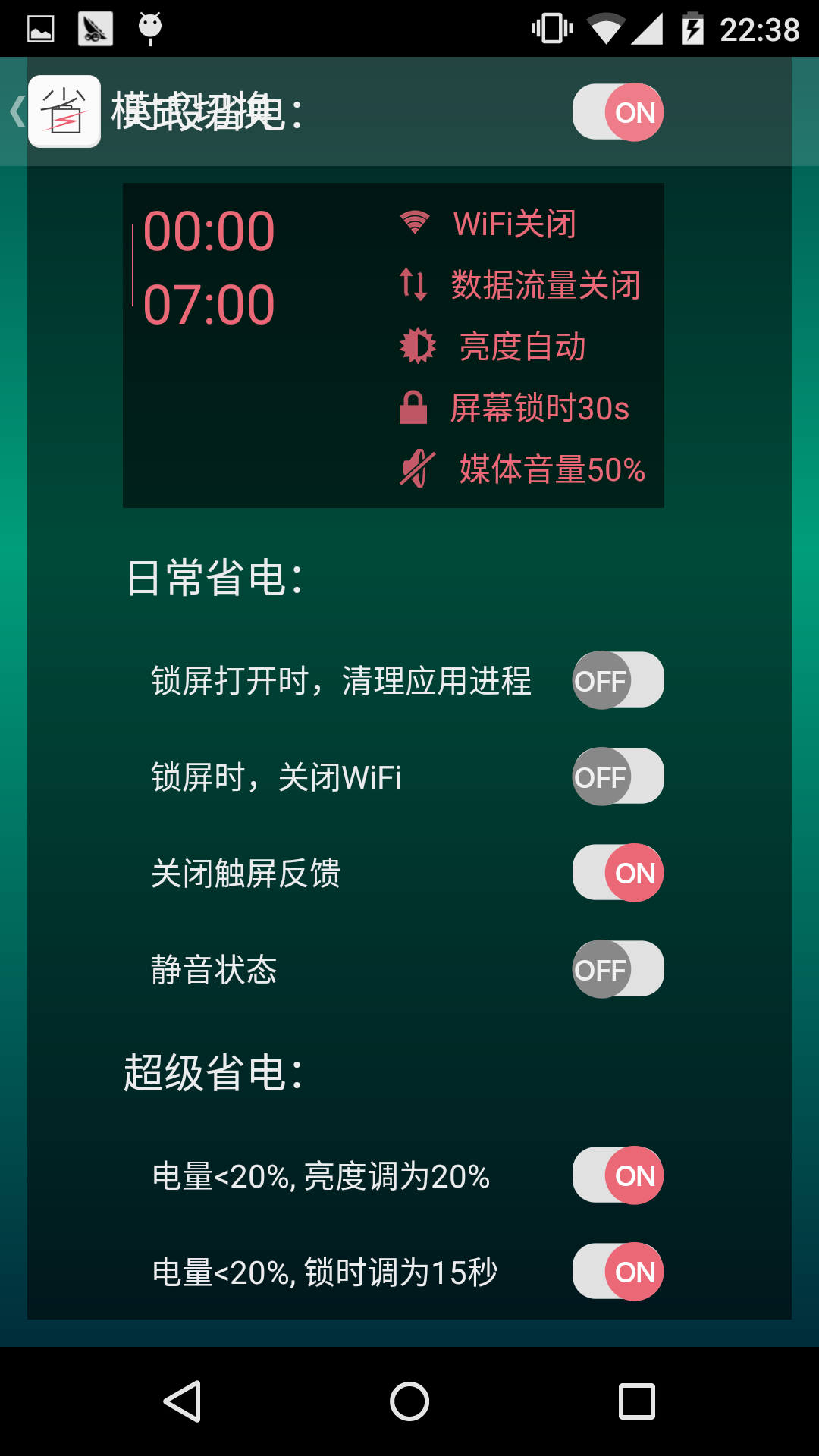 省电宝软件
