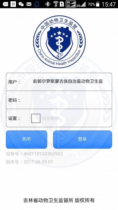 动监e通养殖版下载
