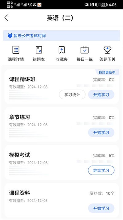 自考大题库app