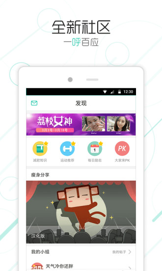 瘦瘦塑身
