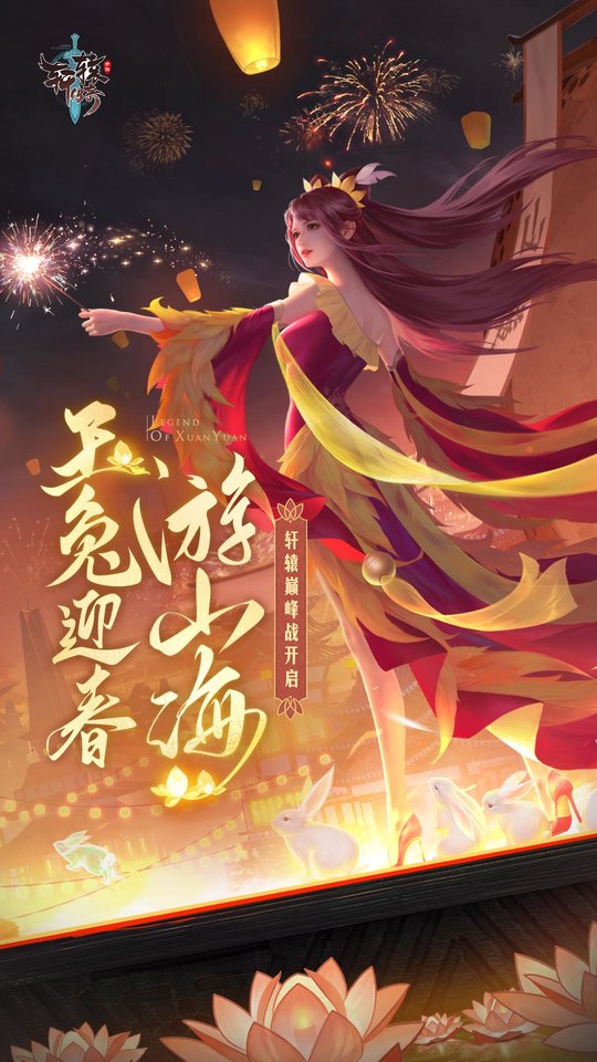 轩辕传奇手游无限元宝版