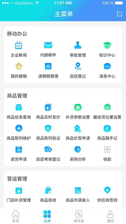 管e通手机版 管e通app下载官方