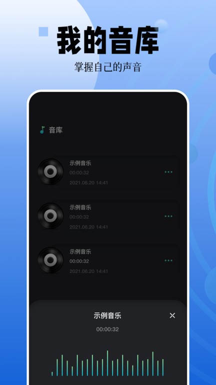 录音编辑app