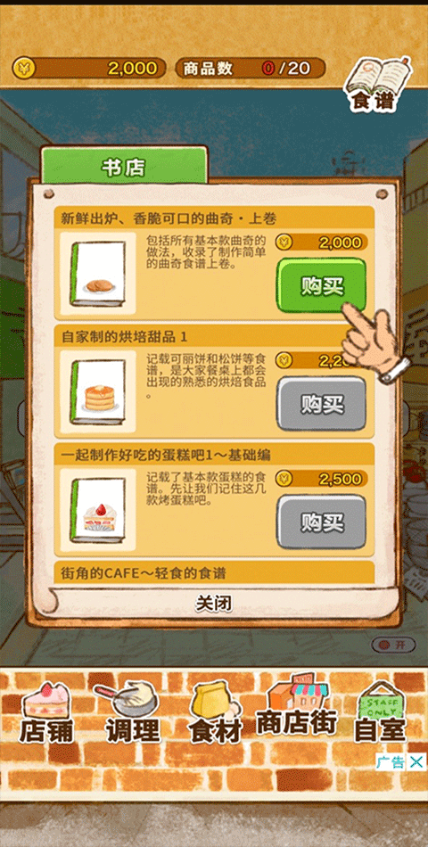 洋果子店游戏攻略 洋果子店新手攻略
