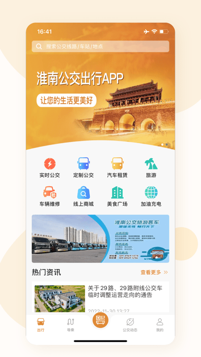 淮南行官方版
