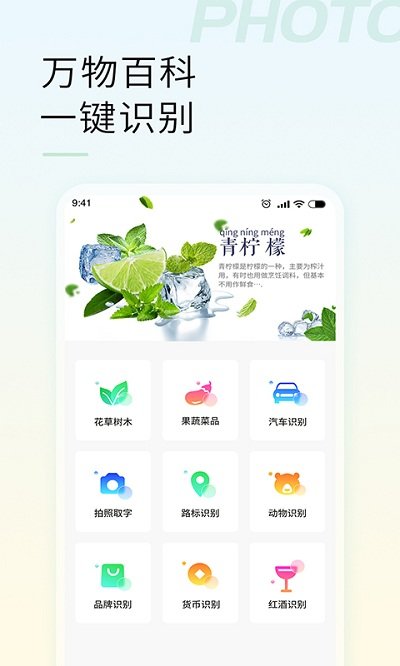 拍照识物精灵app下载