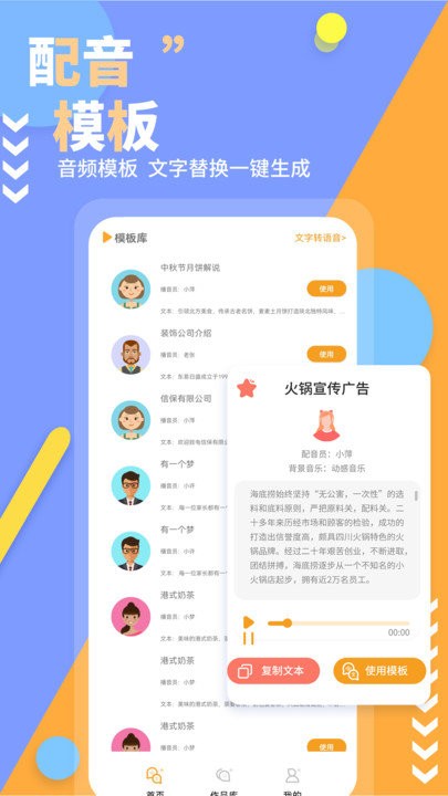文字转语音免费版手机版