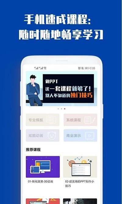 最炫ppt制作大全app(改名ppt制作大全)