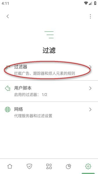 AdGuard过滤规则订阅教程