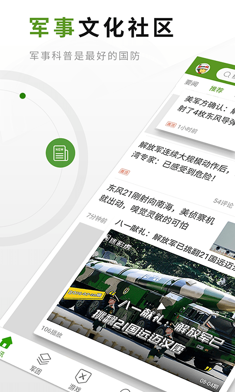 迷彩虎军事安卓版 迷彩虎军事app下载