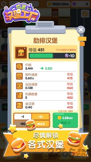 放置汉堡工厂游戏