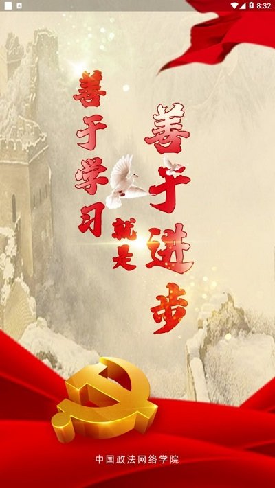 中国政法网院客户端