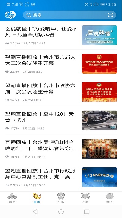 台州新闻客户端(更名望潮)