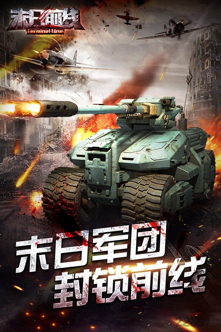 末日前线游戏