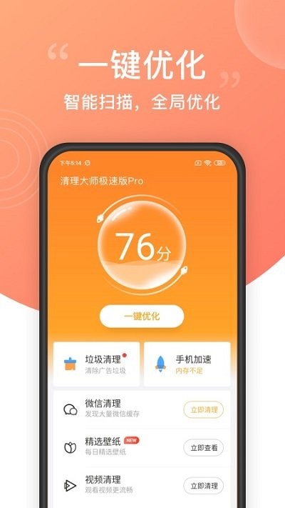 清理大师极速版pro客户端