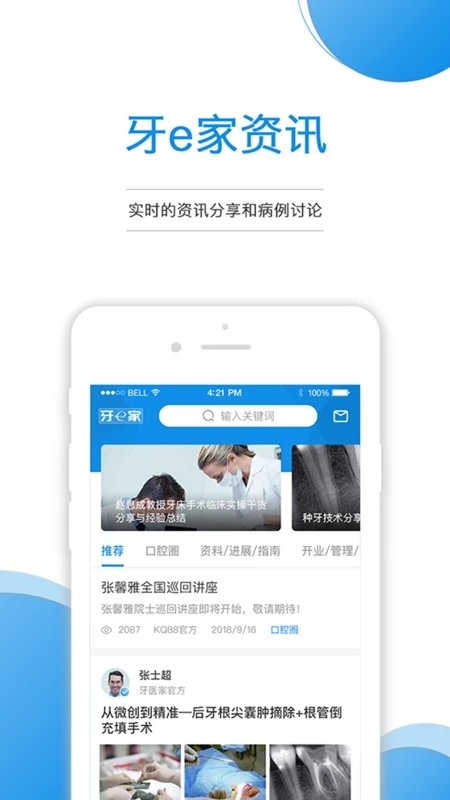 牙e家官方版 牙e家app下载