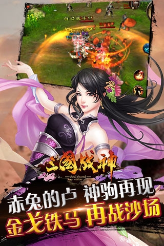 三国战神九游手游 三国战神九游手游