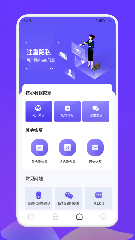 recuva数据恢复助手免费版
