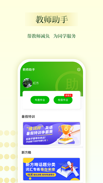 维词教师助手app高中版