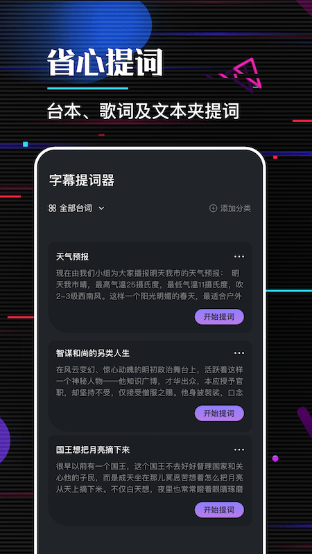 口袋字幕提词器软件
