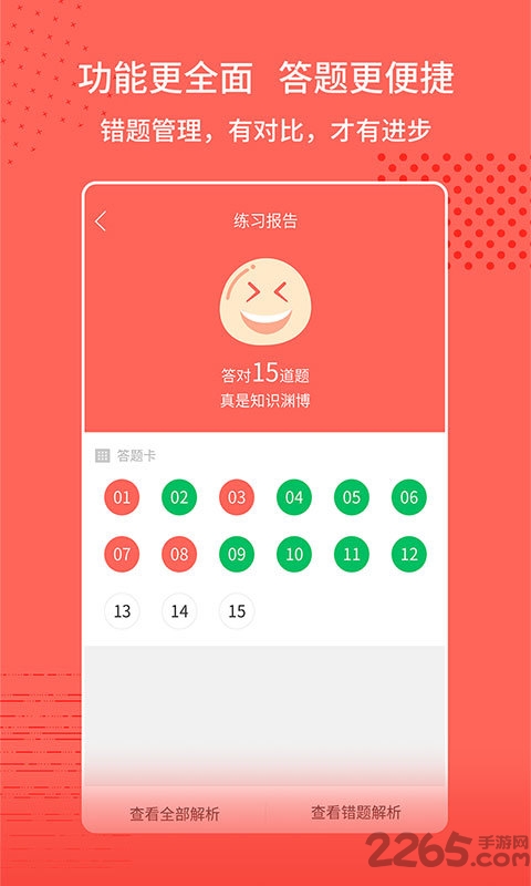 中联公考通app