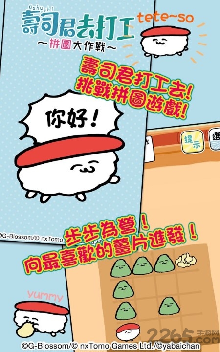 寿司君去打工手游 寿司君去打工游戏