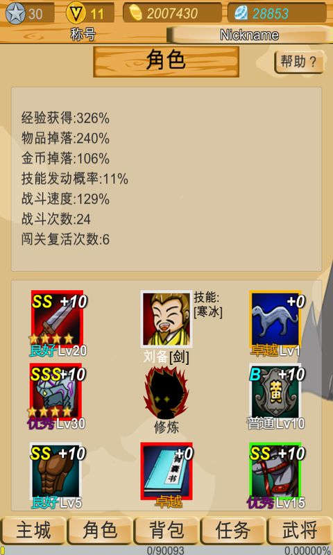 神兽三国vip15存档版 神兽三国无限钻石安卓下载