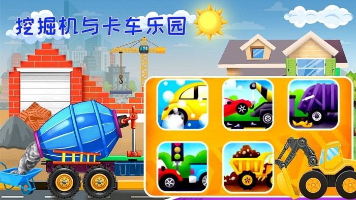 挖掘机与卡车乐园游戏
