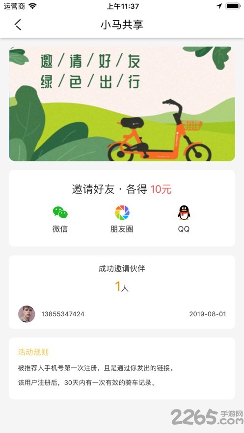 小马骑行app