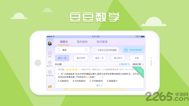 豆豆数学软件