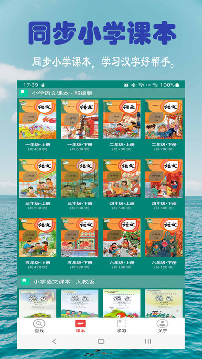 小学生字表人教版