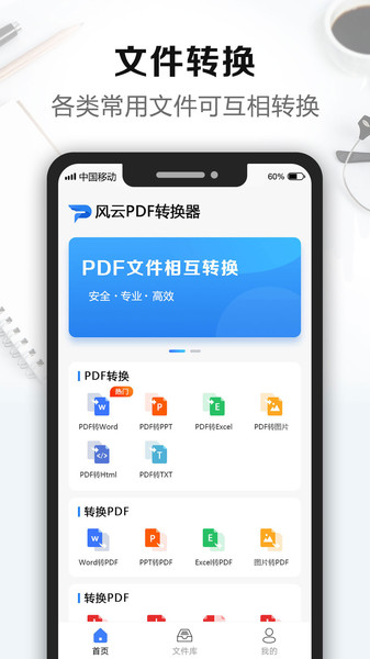 风云PDF转换器app下载