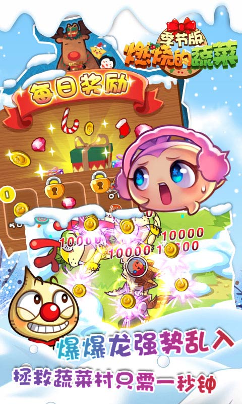 燃烧的蔬菜季节版内购破解版