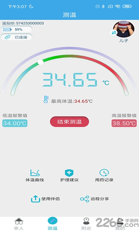 软喵测温软件