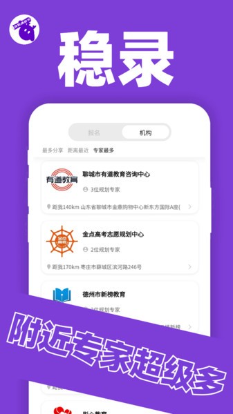 稳录高考志愿官方版