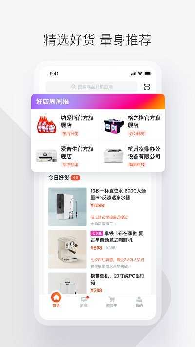 政采云一站式政府采购云服务平台 政采云app下载官方版