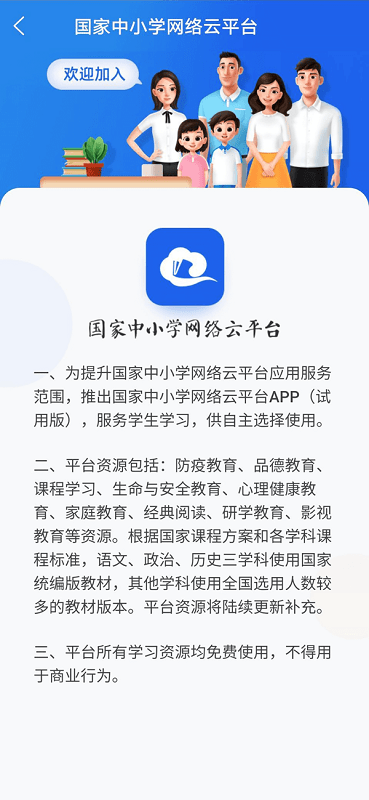 国家中小学网络云平台免费网课软件