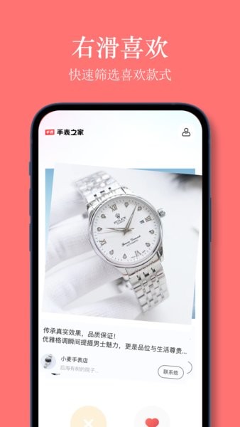 手表之家官方软件