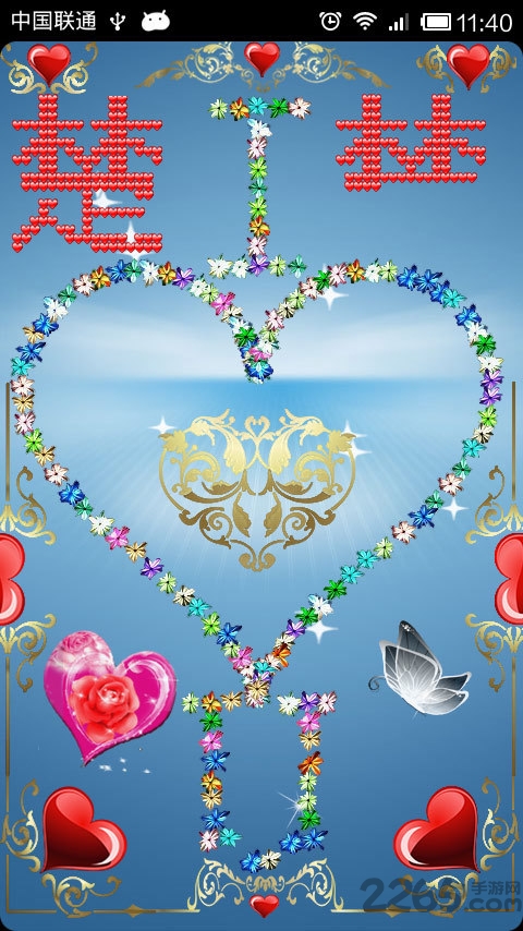 表白说爱你最新版apk