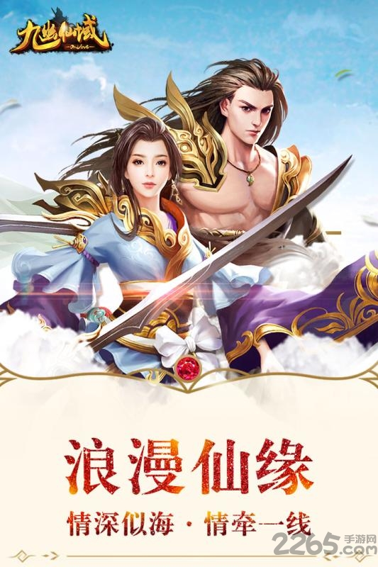 九幽仙域游戏
