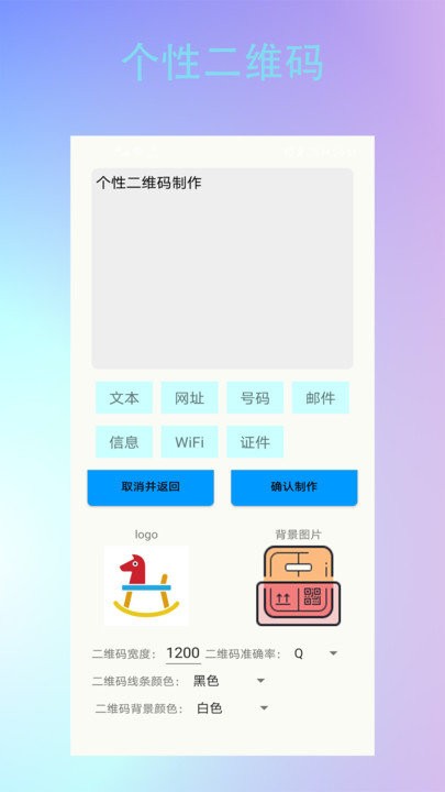 条形二维码制作软件