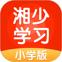 湘少英语点读app免费版(湘少学习)