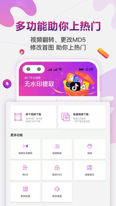 短视频去水印极速版手机版下载