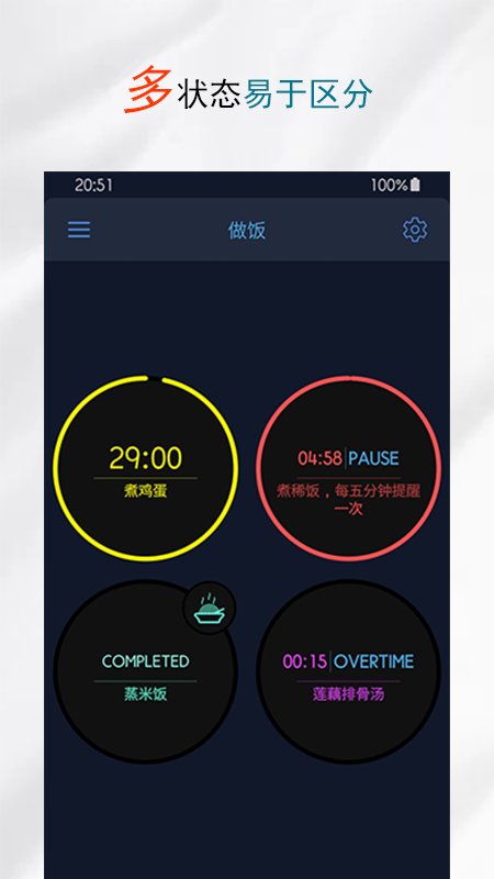 精简计时器app